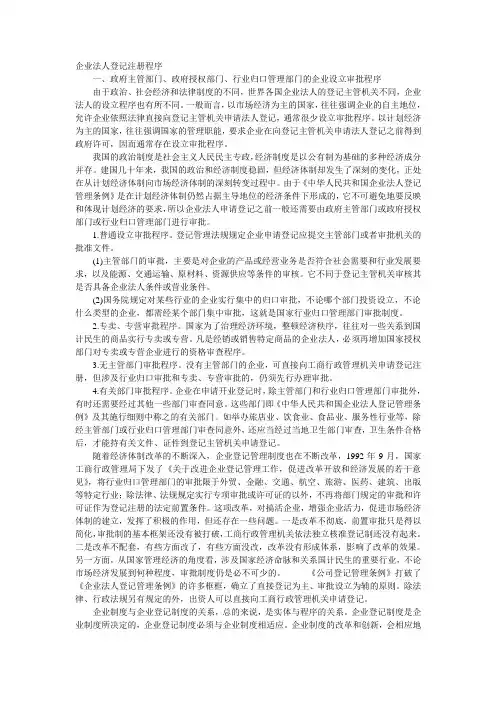 企业法人登记注册程序