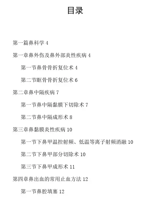 (完整版)耳鼻喉临床技术操作规范