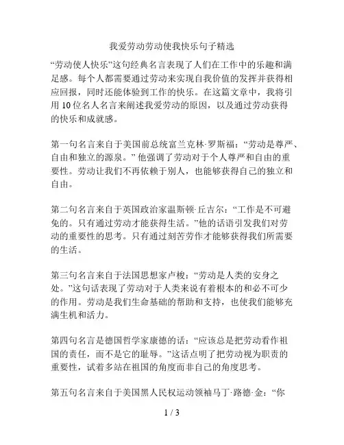 我爱劳动劳动使我快乐句子精选