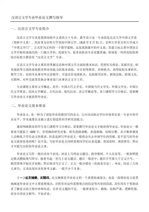 汉语言文学专业毕业论文撰写指导