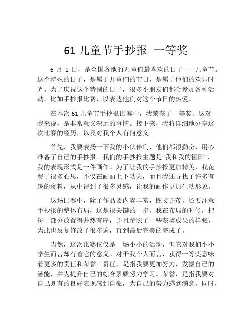 61儿童节手抄报 一等奖