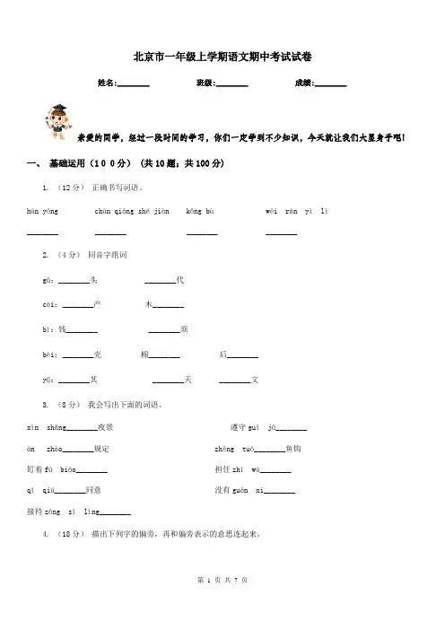 北京市一年级上学期语文期中考试试卷