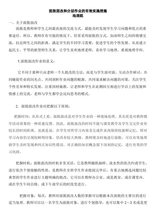 面批面改和分层作业的有效实施措施地理组张智建