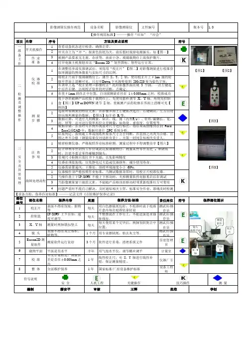 影像测量仪操作规范