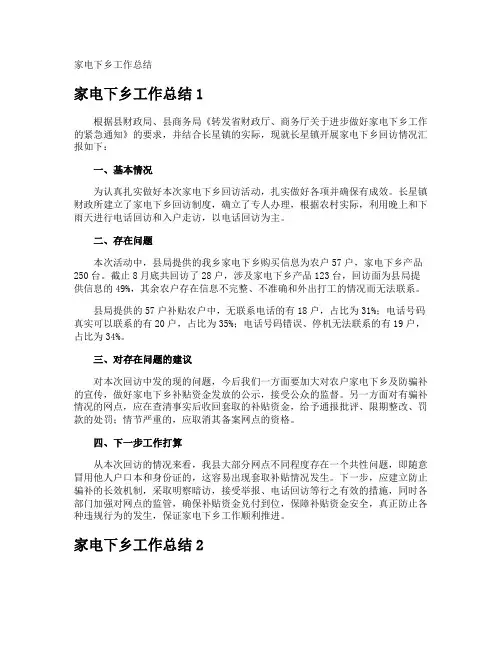 家电下乡工作总结
