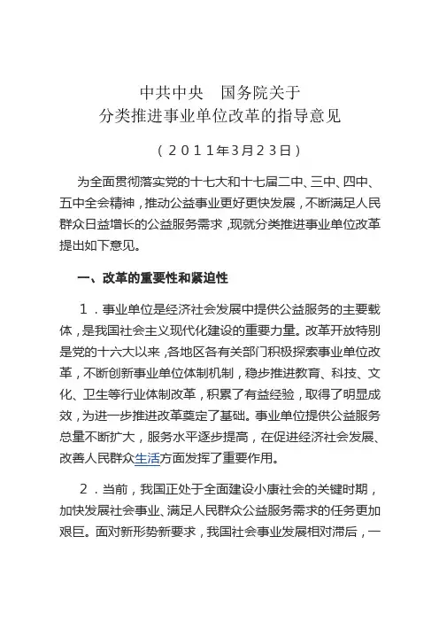 中共中央 国务院关于 事业单位的改革意见