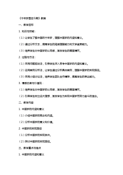 《千年梦圆在今朝》教案MicrosoftWord文档