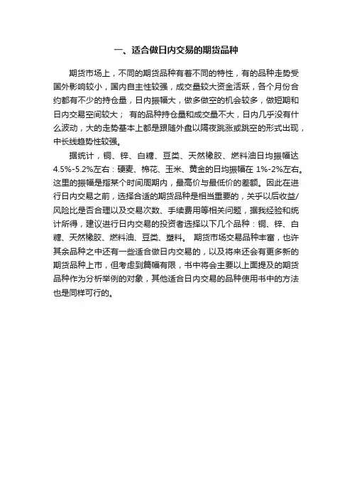 一、适合做日内交易的期货品种