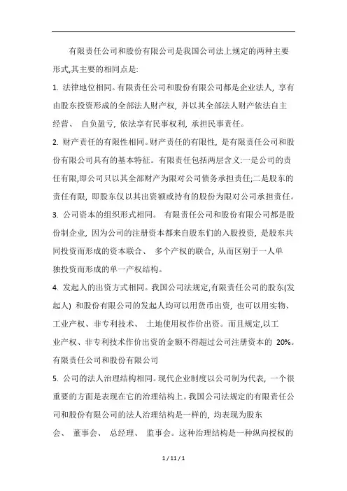 有限责任公司和股份有限公司的区别