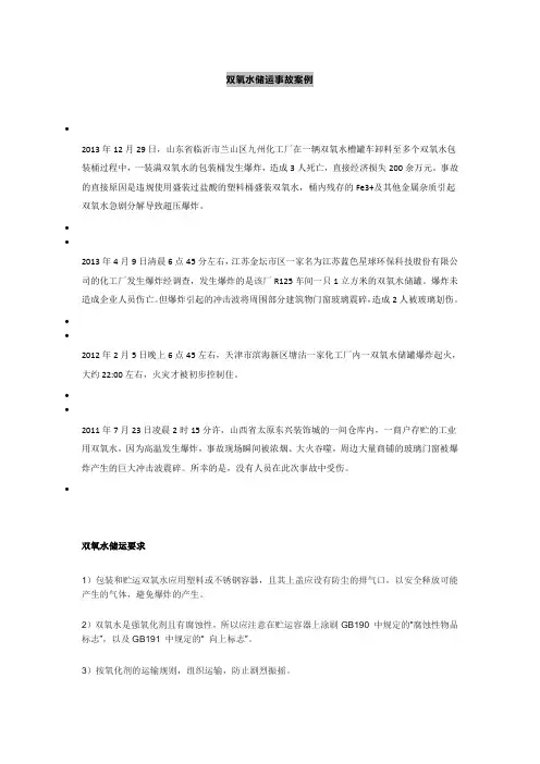 双氧水储运事故案例