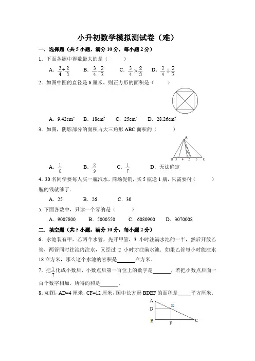 小升初数学模拟测试卷(难)