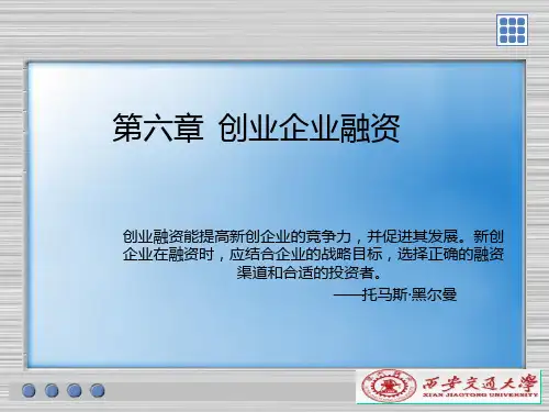 创业企业融资概述PPT(共 37张)