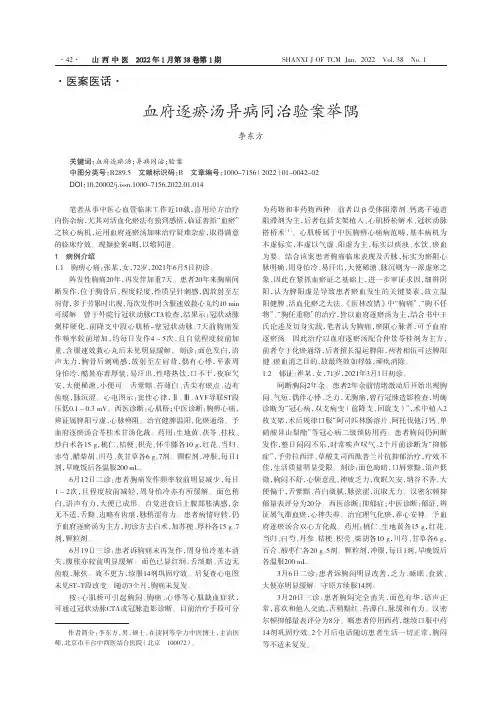 血府逐瘀汤异病同治验案举隅