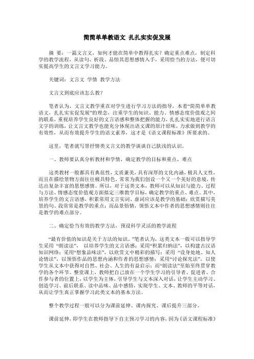 简简单单教语文 扎扎实实促发展