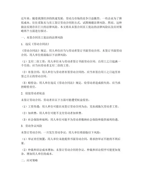 未签合同_员工犯法