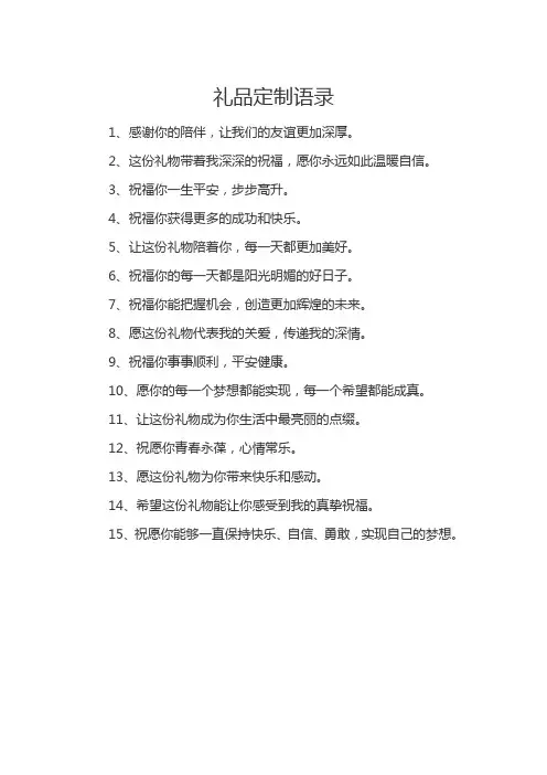 礼品定制语录