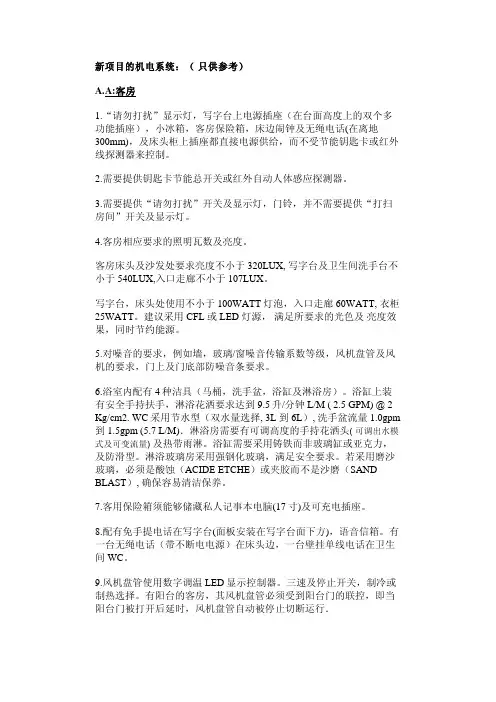 喜来登酒店设计要求更新