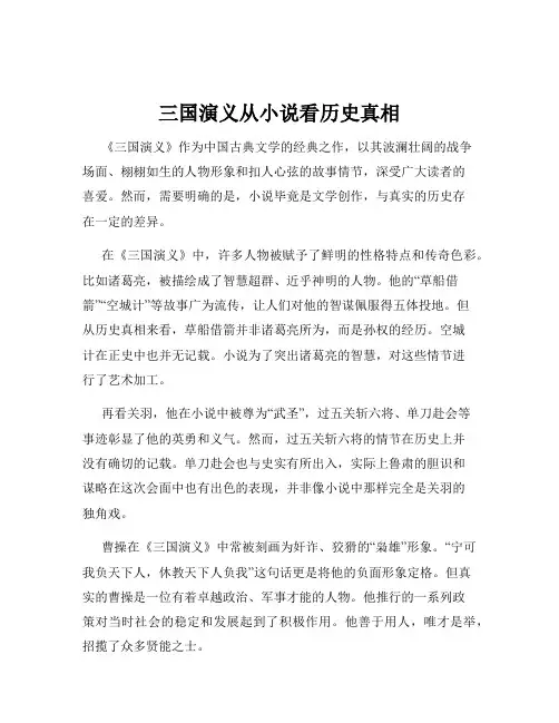 三国演义从小说看历史真相