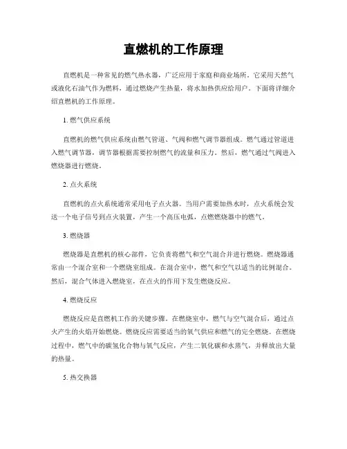 直燃机的工作原理