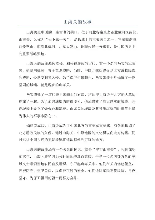 山海关的故事