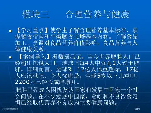 合理营养和健康篇