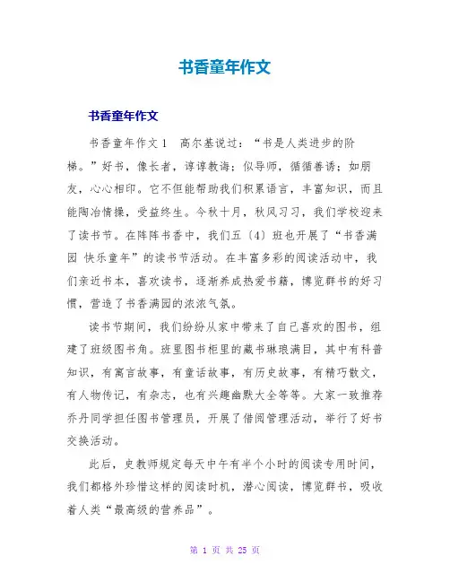 书香童年作文