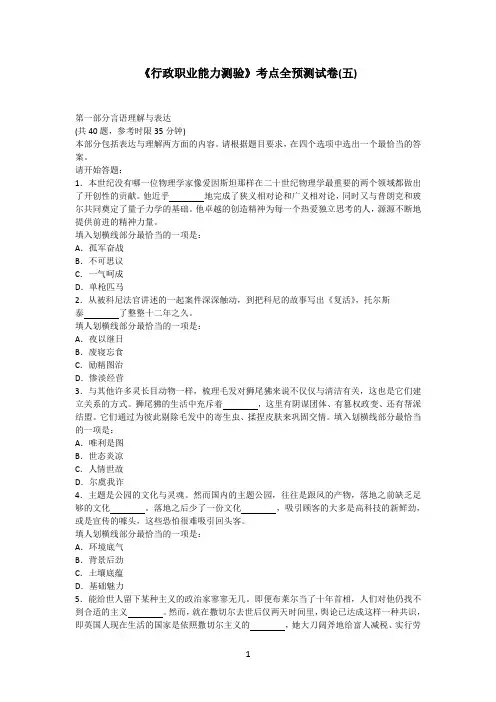 2015公务员考试《行测》测试卷(五)含答案解析