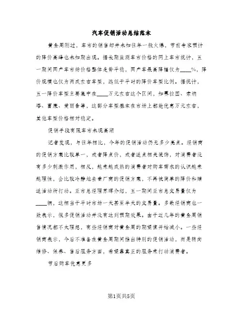汽车促销活动总结范本（2篇）