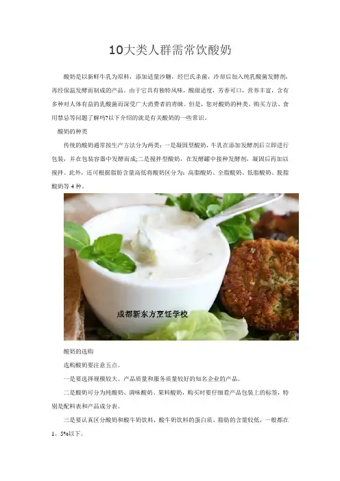 十大类人群需常饮酸奶
