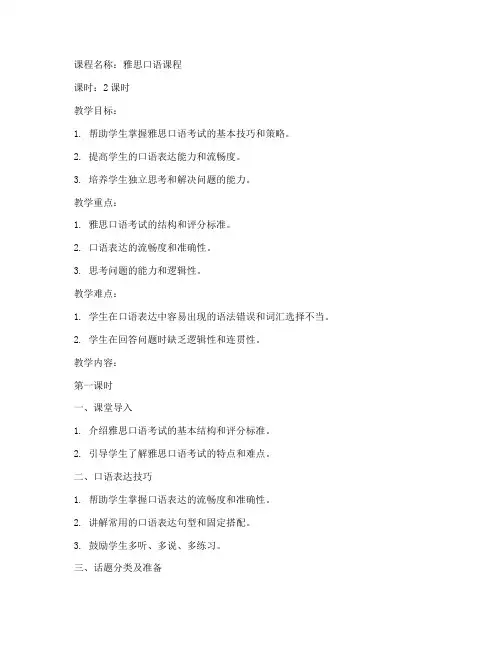 雅思口语教案模板范文