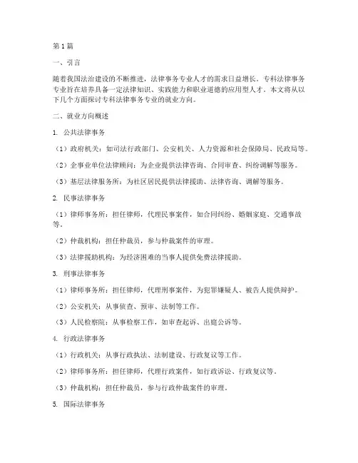 专科法律事务专业就业方向(3篇)