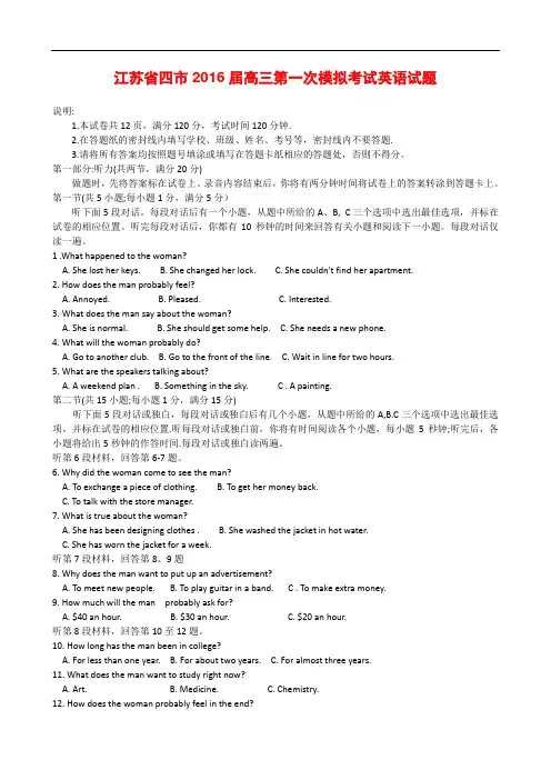 【2016年高考英语】江苏省四市2016届高三第一次模拟考试英语试题及答案