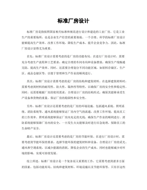 标准厂房设计