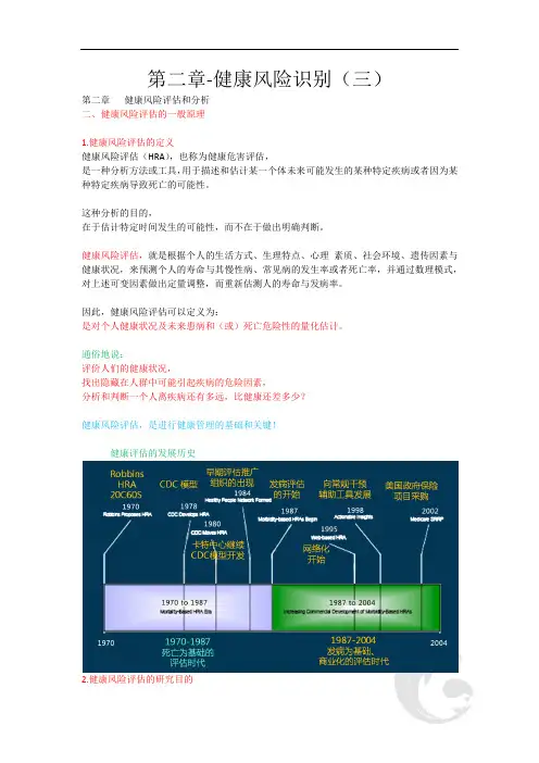 健康管理师三级考试 专业技能知识点考点总结归纳5-第二章-健康风险识别(三)