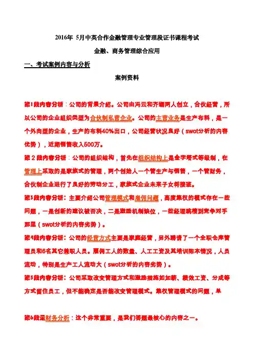 2016年5月金融综合案例分析资料分析及其可能的考题答案1(2)