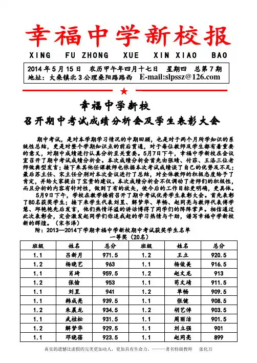 幸福中学新校报(第7期)