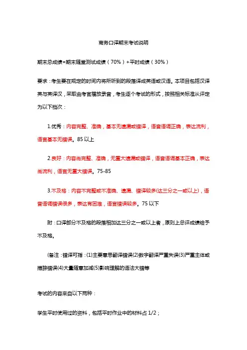 口译评分标准