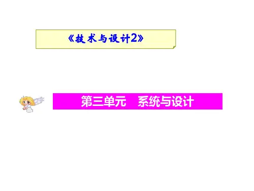 2022高中通用技术选考精品系统复习题组 课时26 系统的结构