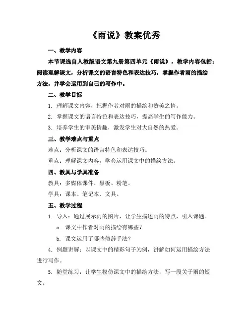 《雨说》教案优秀