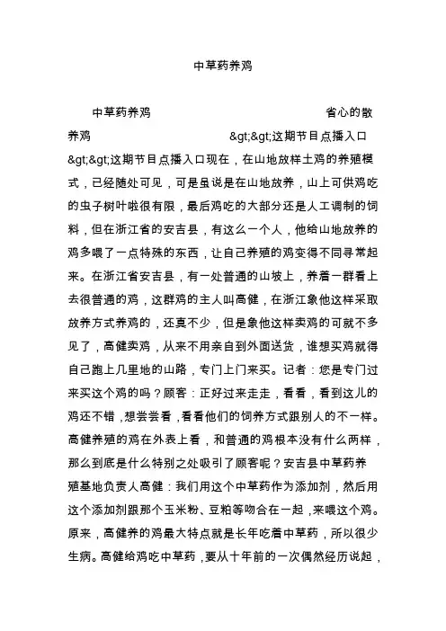 中草药养鸡