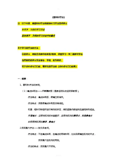 圆利针超微针刀资料