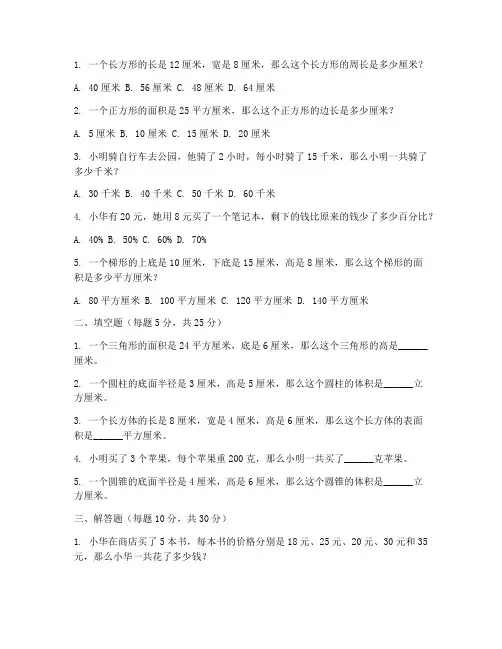 六年级考试试卷数学应用题