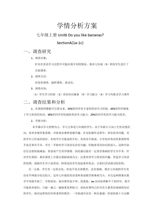 技术支持的学情分析 学情分析方案