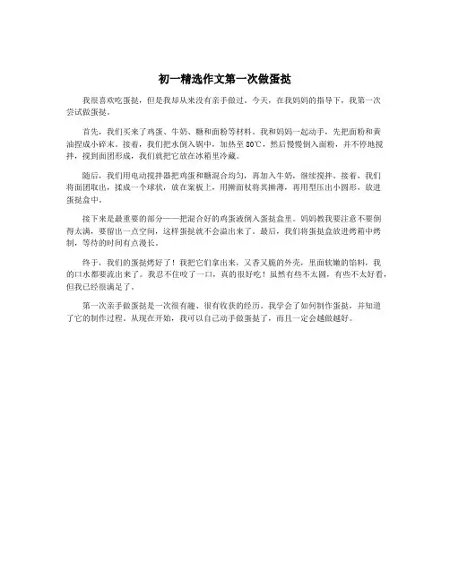 初一精选作文第一次做蛋挞