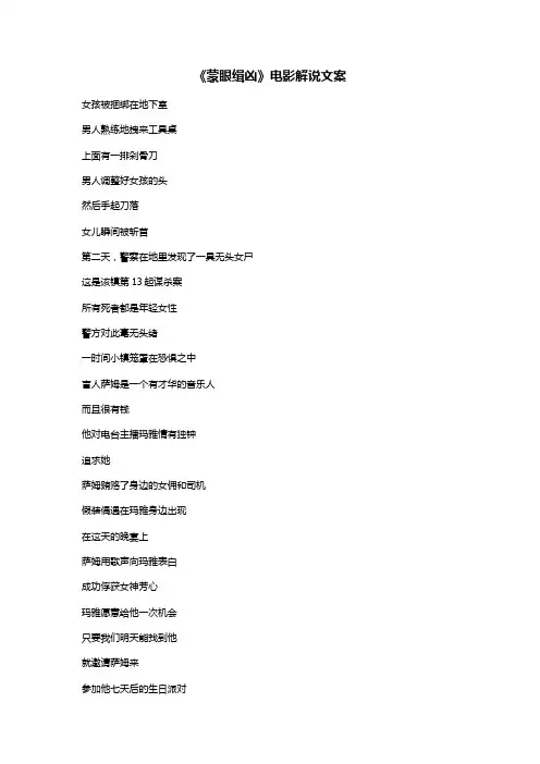 《蒙眼缉凶》电影解说文案