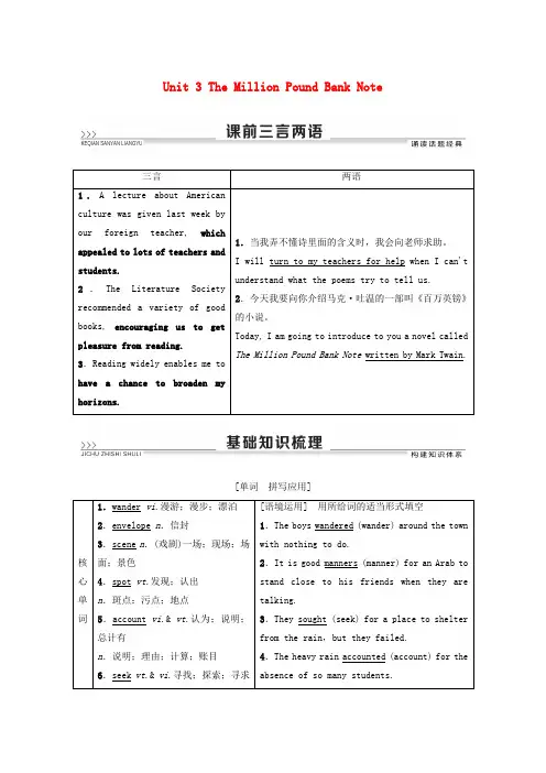 2020高考英语一轮复习 Unit 3 The Million Pound Bank