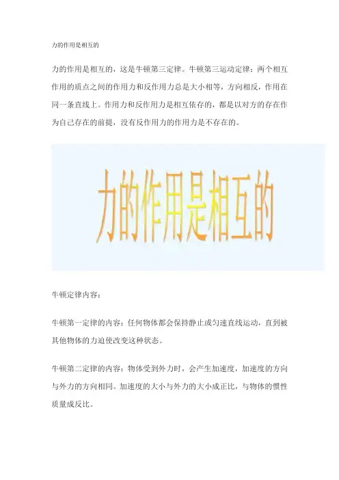 力的作用是相互的