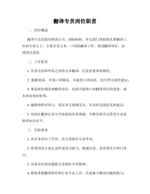 翻译专员岗位职责