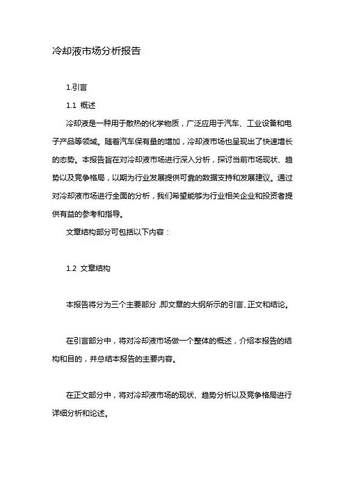 冷却液市场分析报告