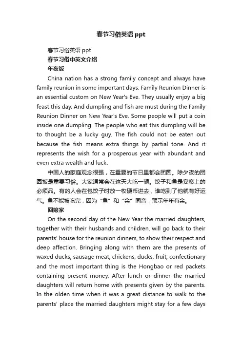 春节习俗英语ppt